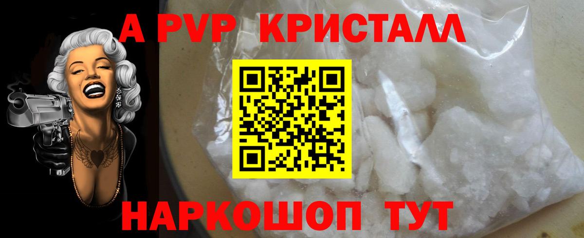 Alpha-PVP кристаллы  Alfa_PVP VHQ  Alfa_PVP  Альфа ПВП мука  Лабытнанги  Вход с VPN 