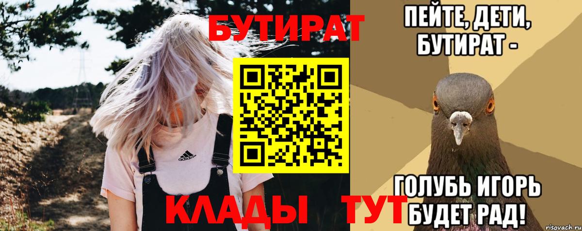 БУТИРАТ 99%  Вход с VPN  Лабытнанги 