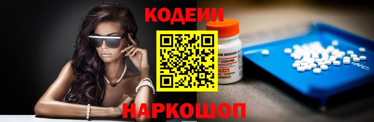 Лабытнанги  Кодеин напиток Lean (лин)  Кодеин напиток Lean (лин)  Вход с VPN 