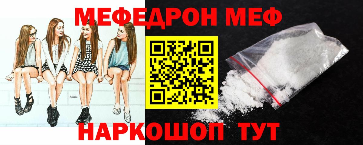 МЕФ VHQ  Вход с VPN  Мефедрон мяу мяу  Лабытнанги 
