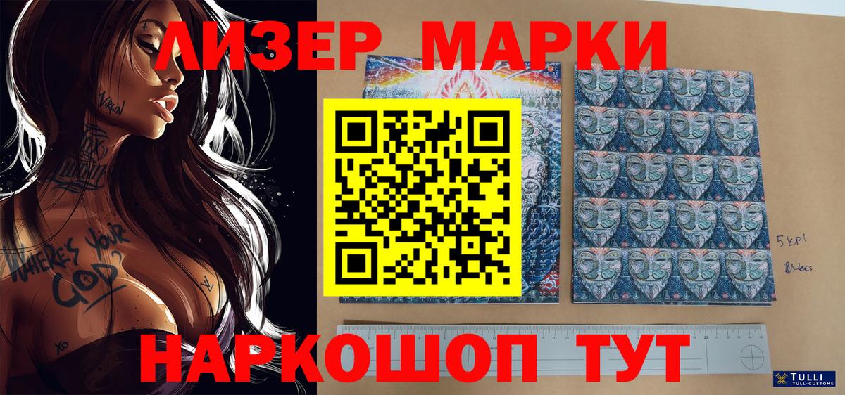 Марки N-bome 1,8мг Лабытнанги