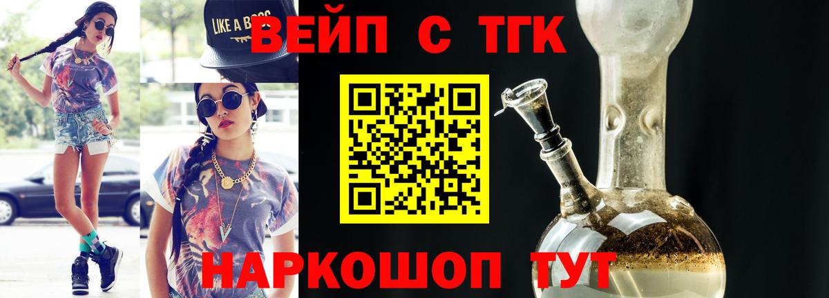 ТГК вейп  ТГК гашишное масло  Лабытнанги  Вход с VPN 